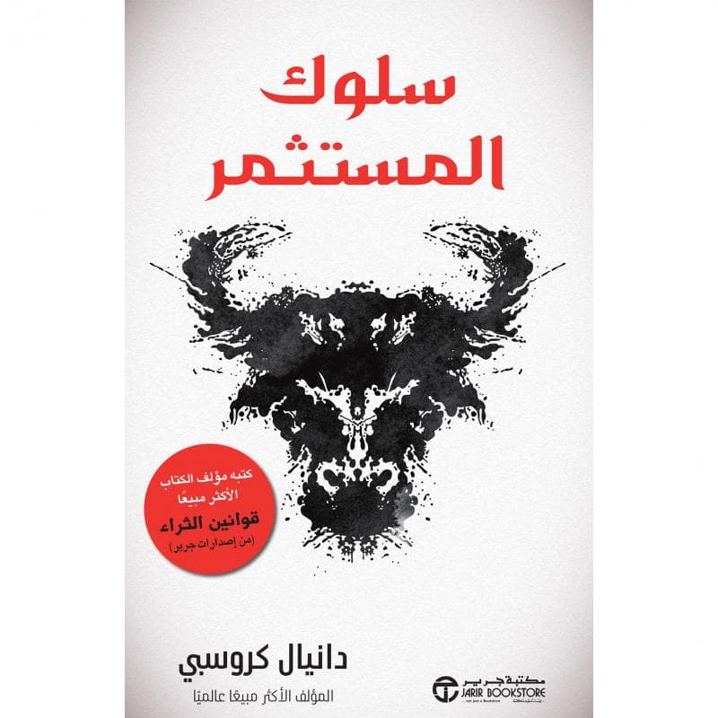 سلوك المستثمر