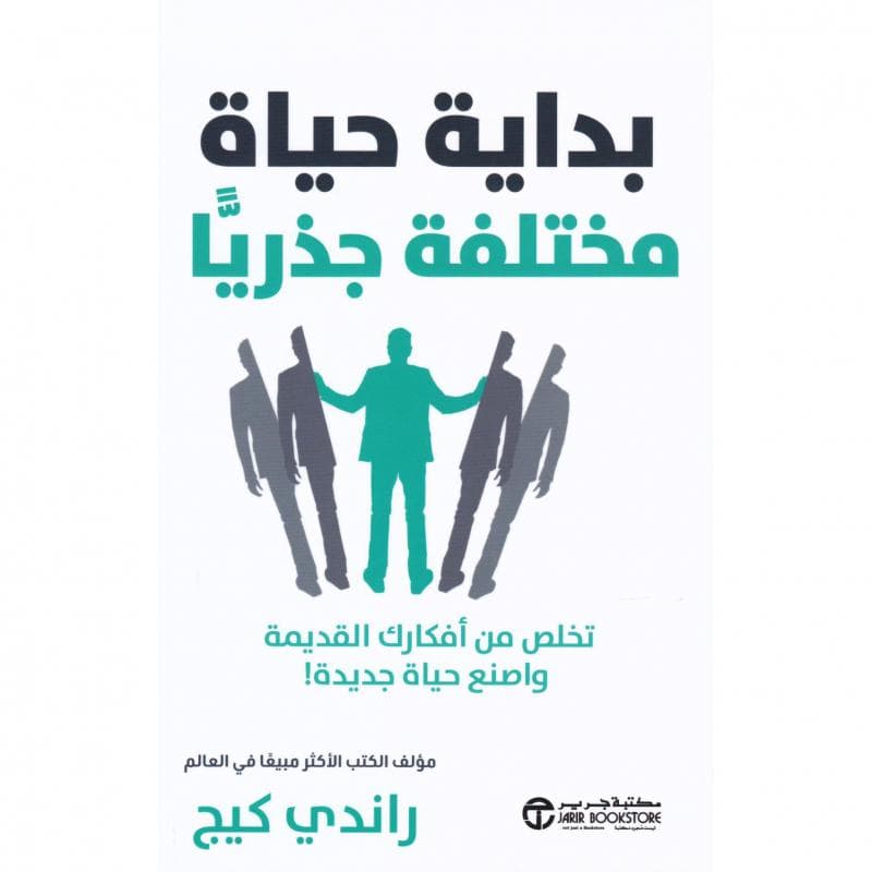 بداية حياة مختلفة جذريا تخلص من أفكارك القديمة و اصنع حياة جديدة