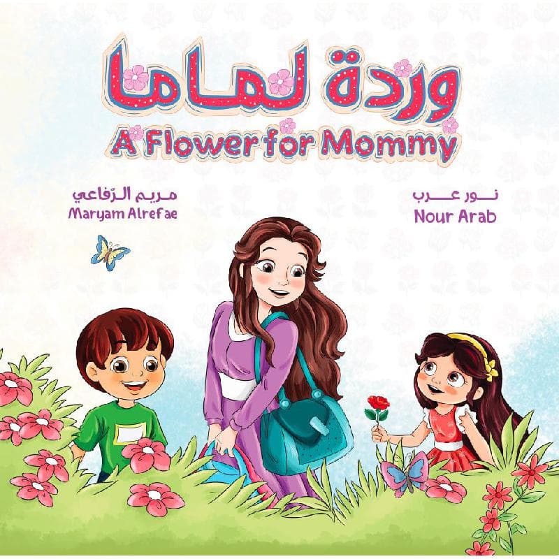 وردة ماما