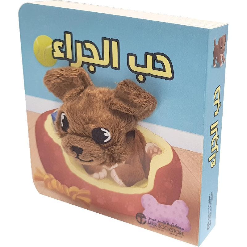 حب الجراء