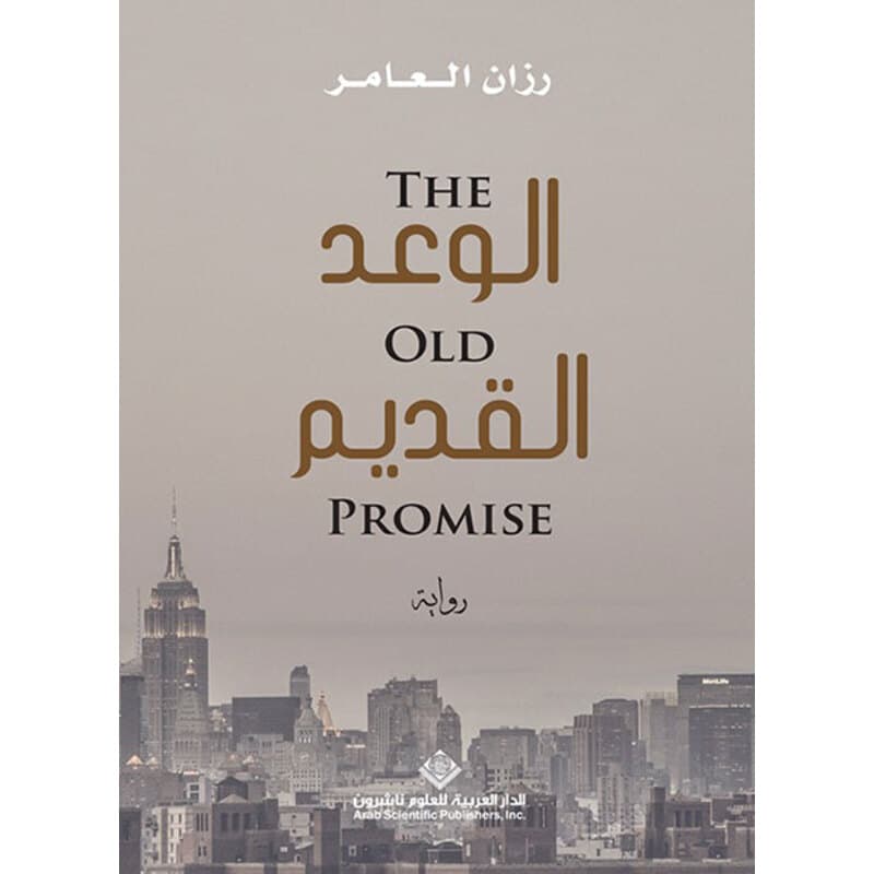 الوعد القديم, eBook