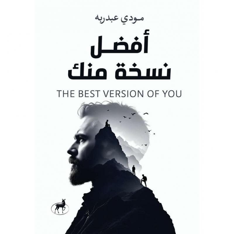 أفضل نسخة منك