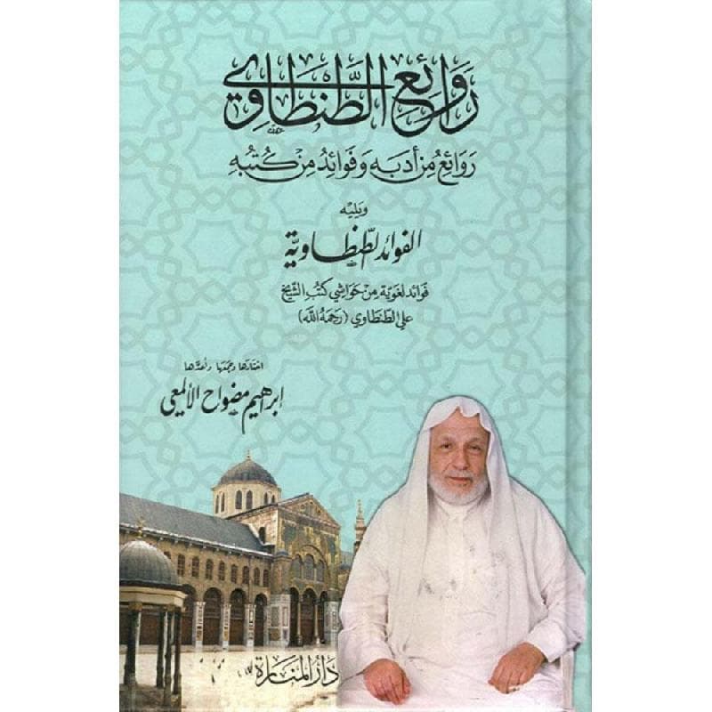 روائع الطنطاوي روائع من أدبه وفوائد من كتبه