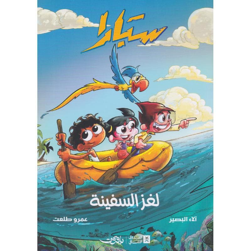 لغز السفينة