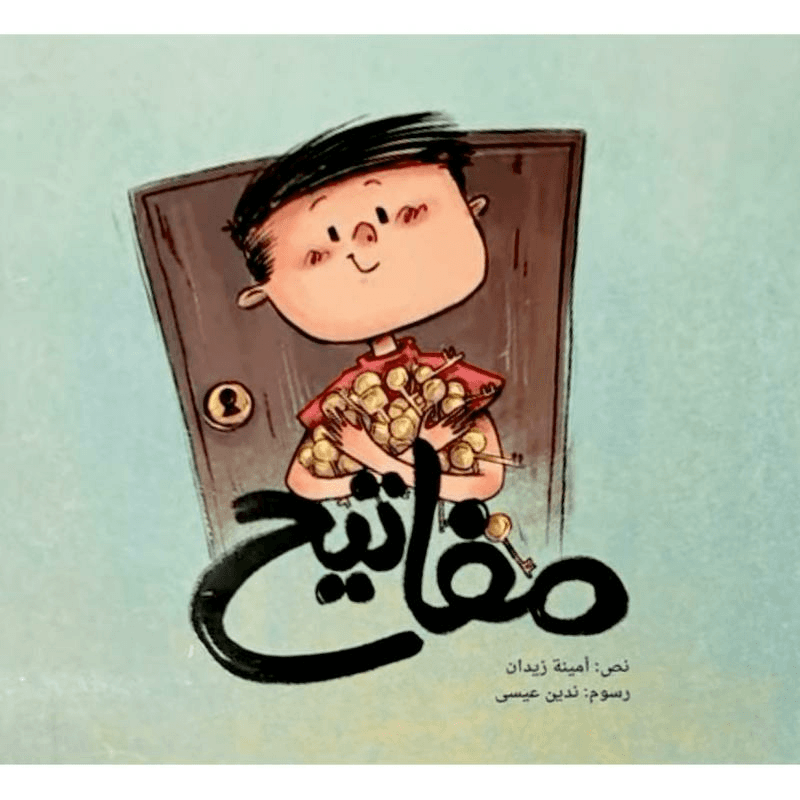 مفاتيح