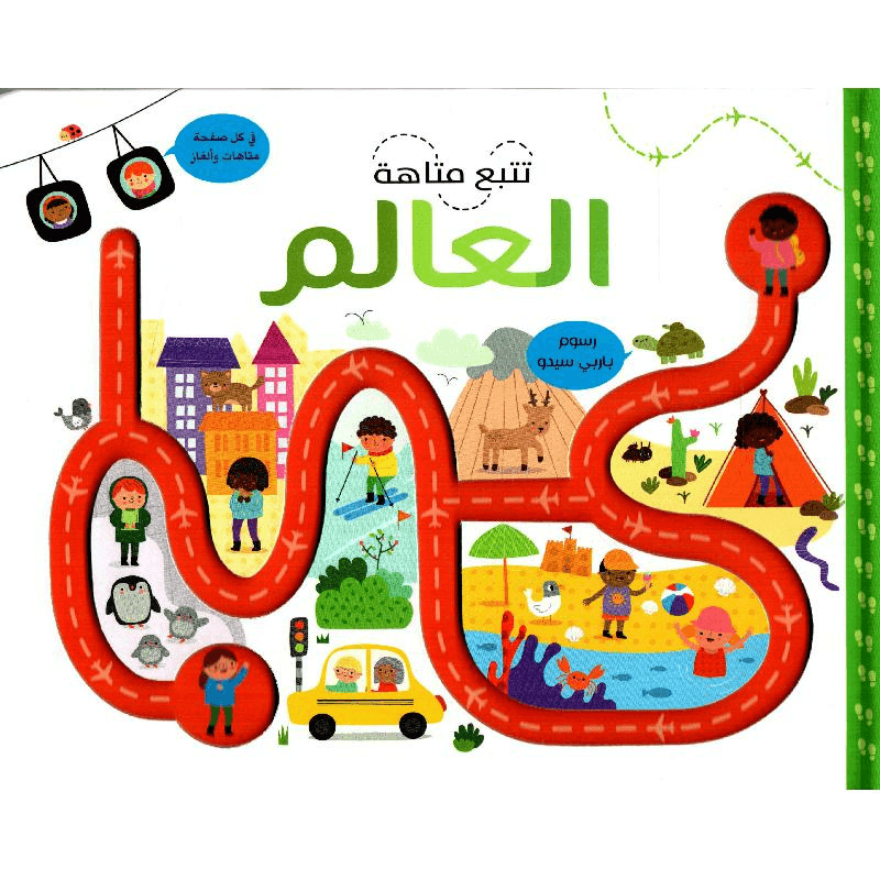 تتبع متاهة العالم