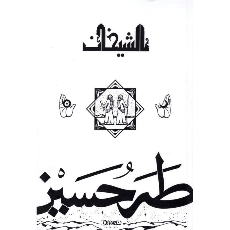 الشيخان مجلد