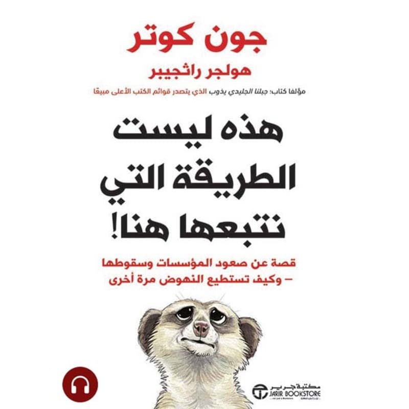 هذه ليست الطريقة التي نتبعها هنا!, eBook
