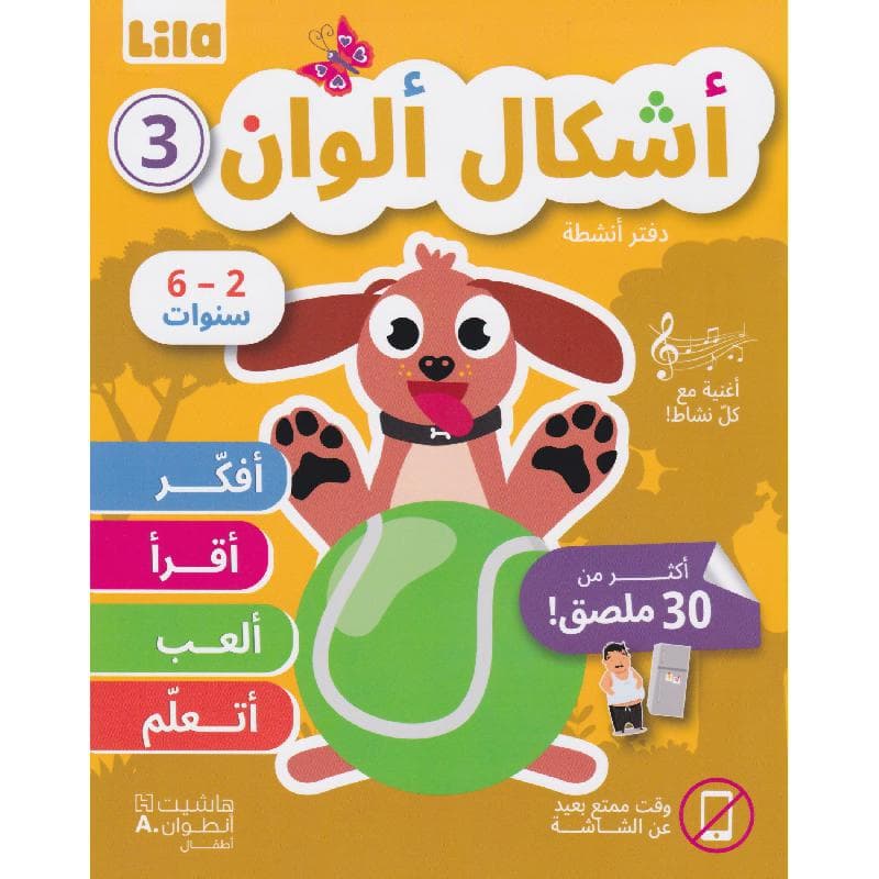 أشكال ألوان 3