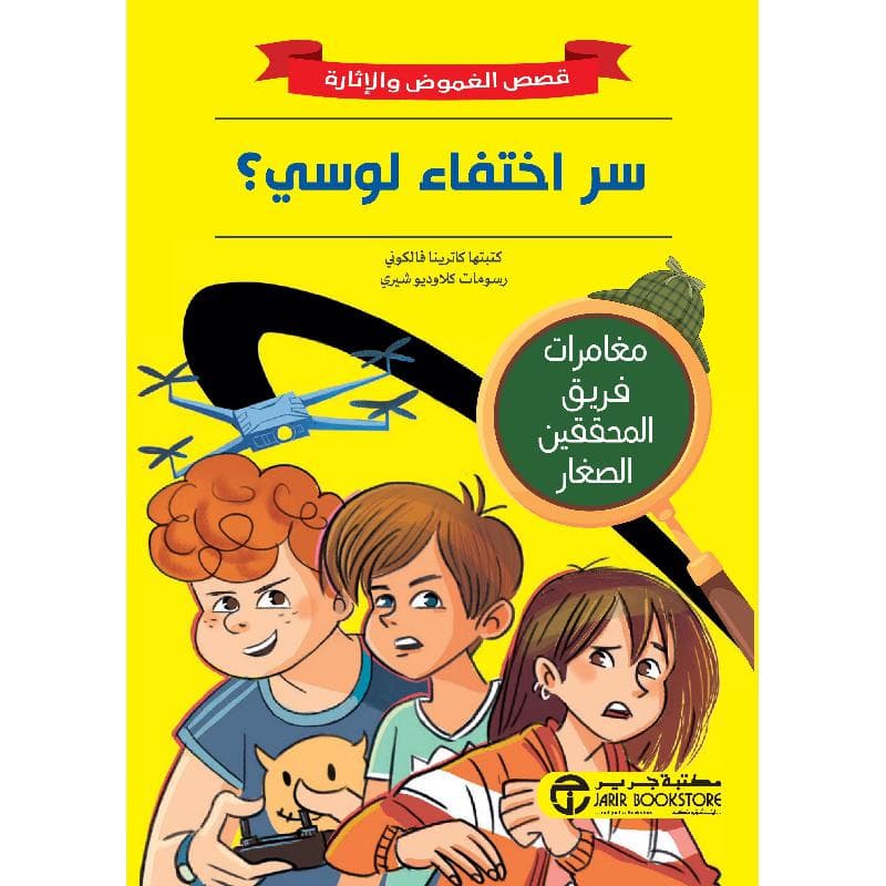 سر اختفاء لوسي