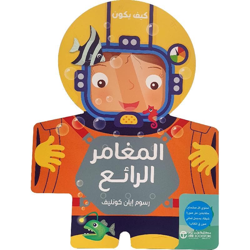 كيف يكون المغامر الرائع