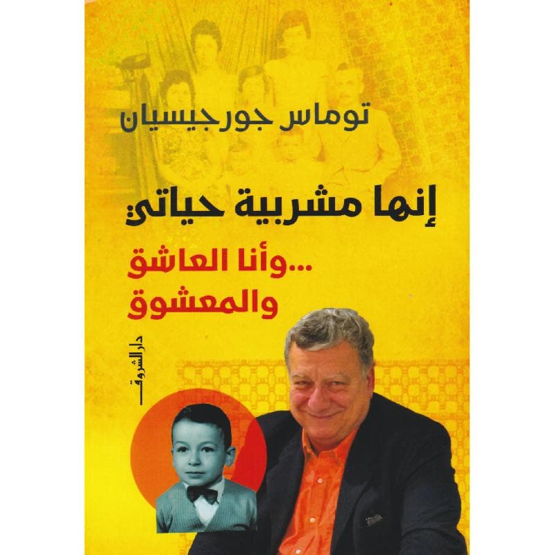 انها مشربية حياتي