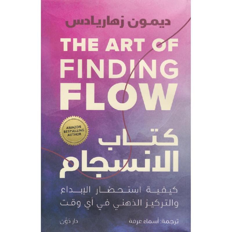 كتاب الانسجام