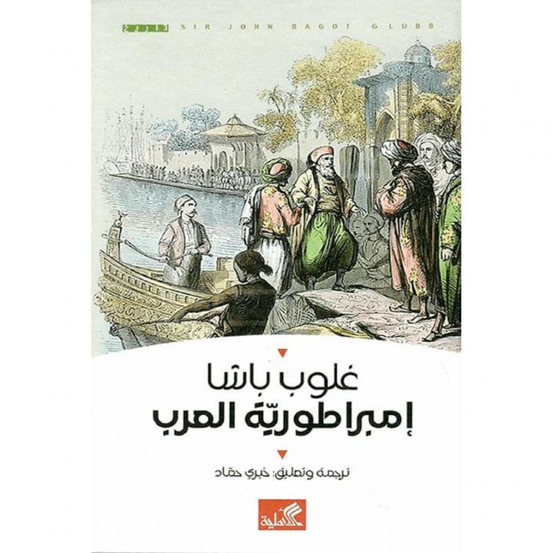امبراطورية العرب