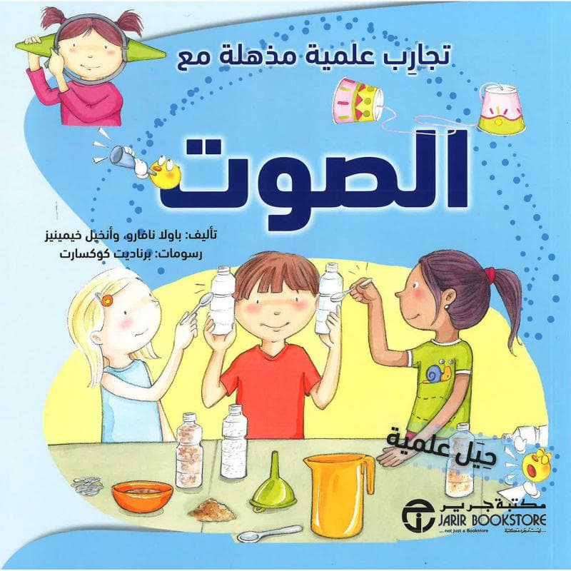 تجارب علمية مذهلة مع الصوت