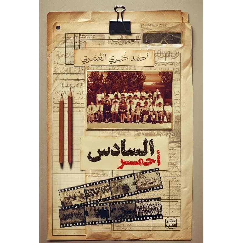 السادس أحمر