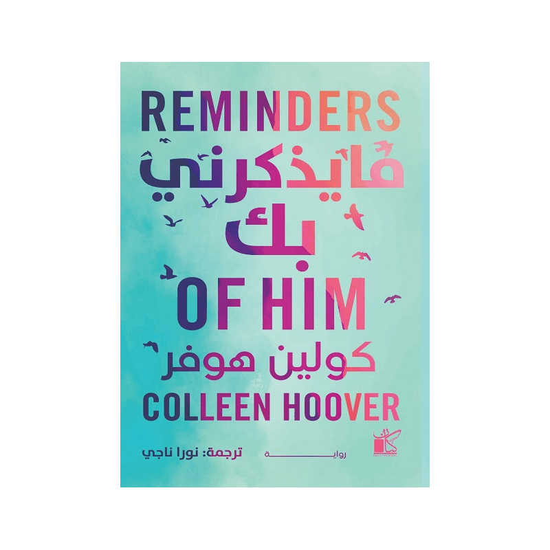 ما يذكرني بك, eBook
