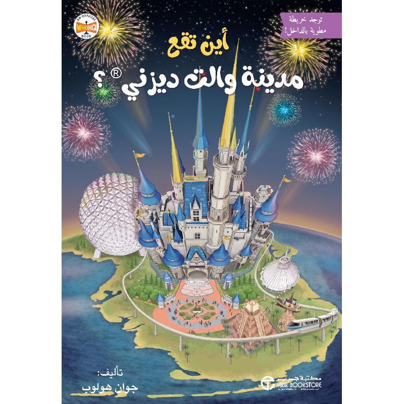 أين تقع مدينةوالت ديزني