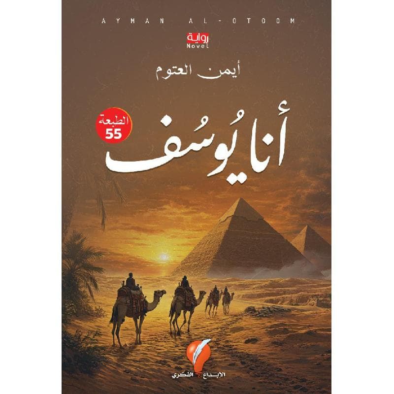 أنا يوسف