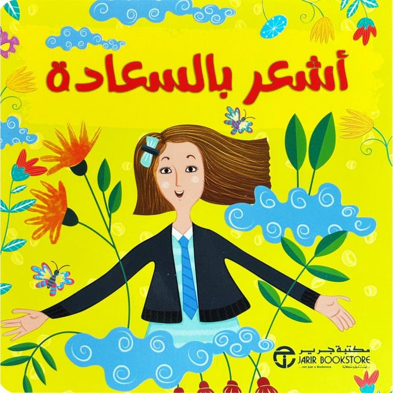 أشعر بالسعادة