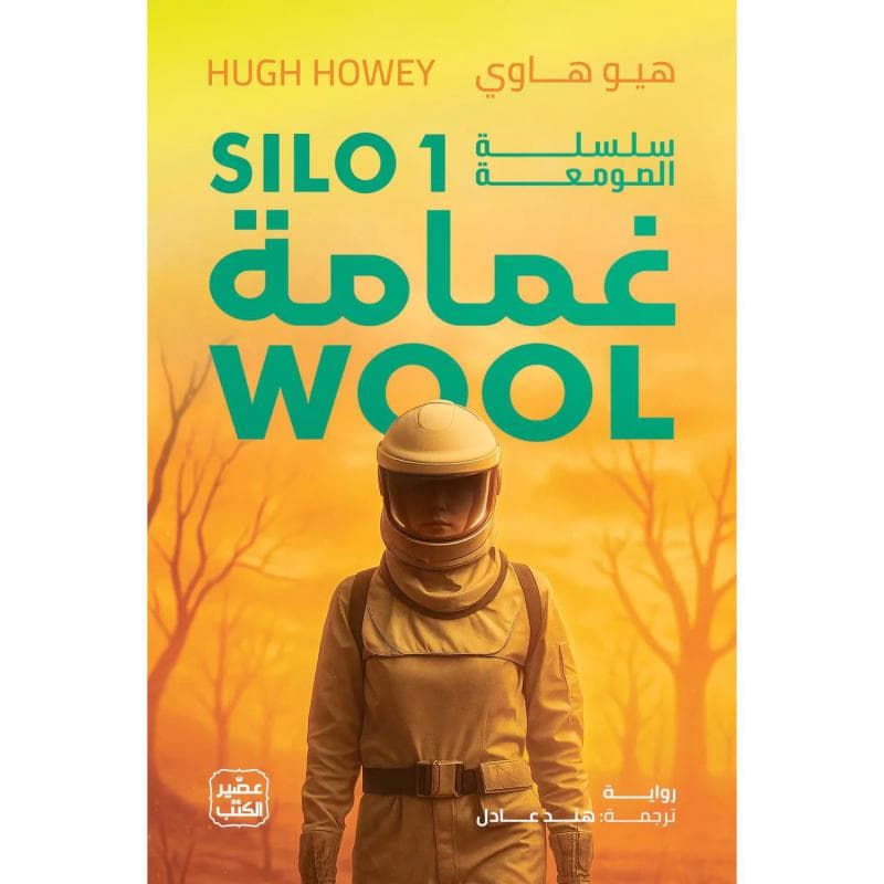 غمامة سلسلة الصومعة 1