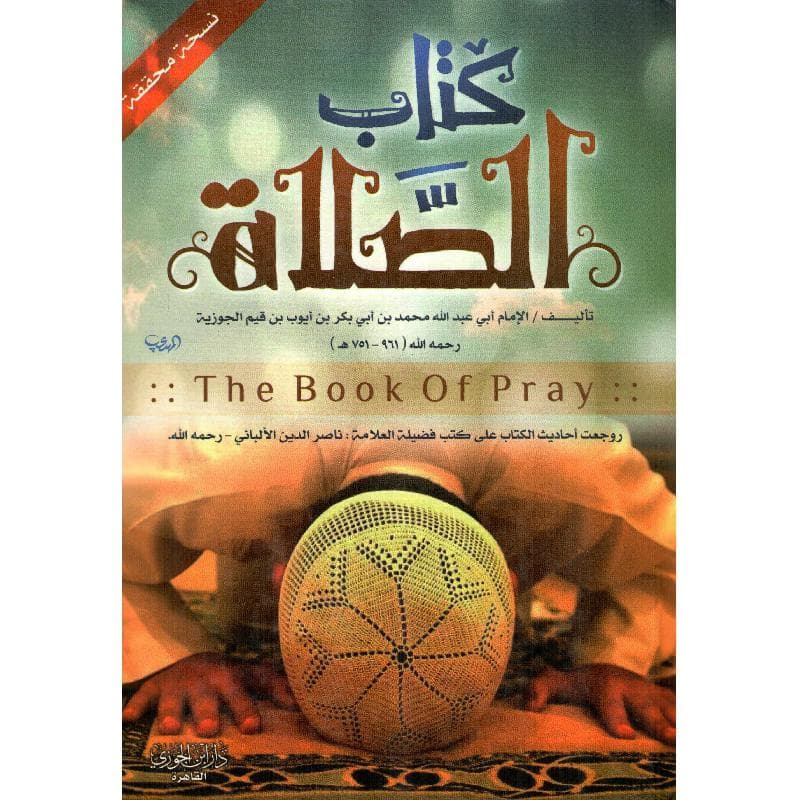 كتاب الصلاة