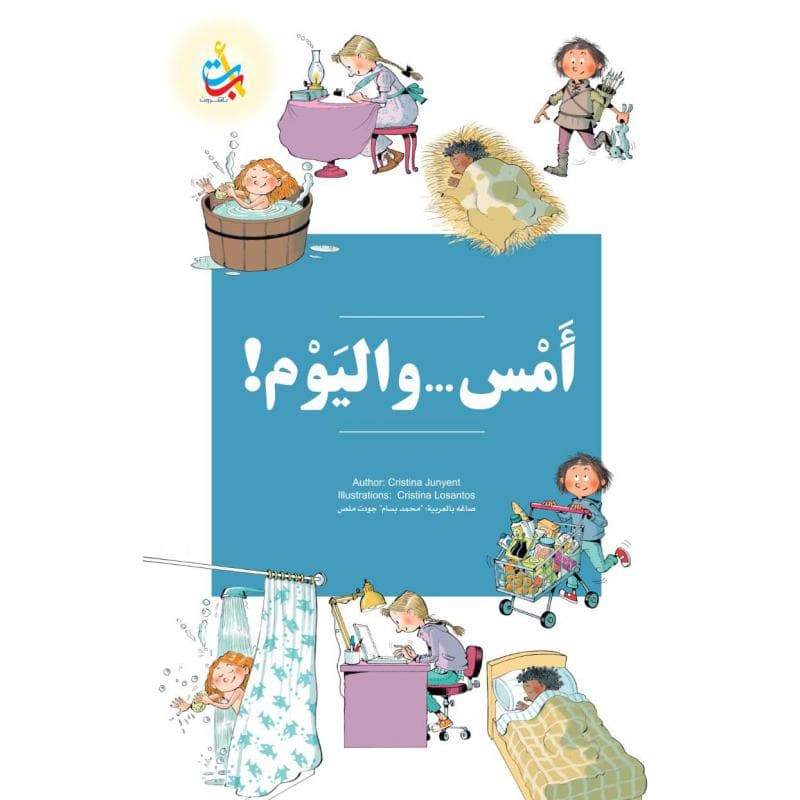 أمس واليوم