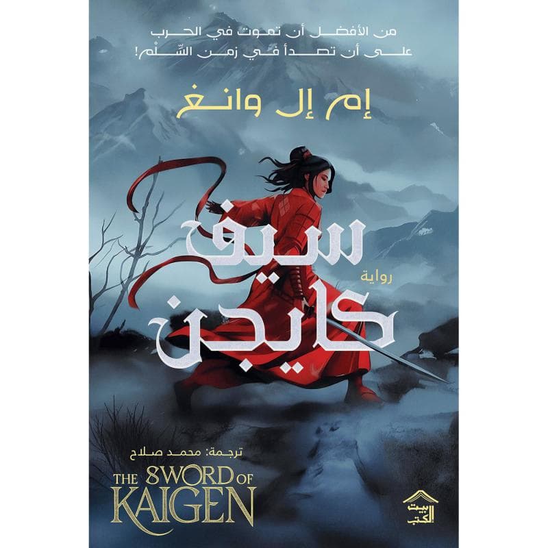 سيف كايجن