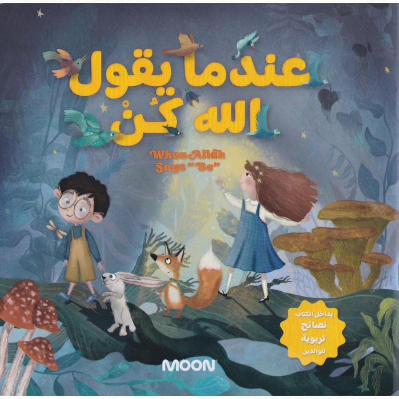 عندما يقول الله كن