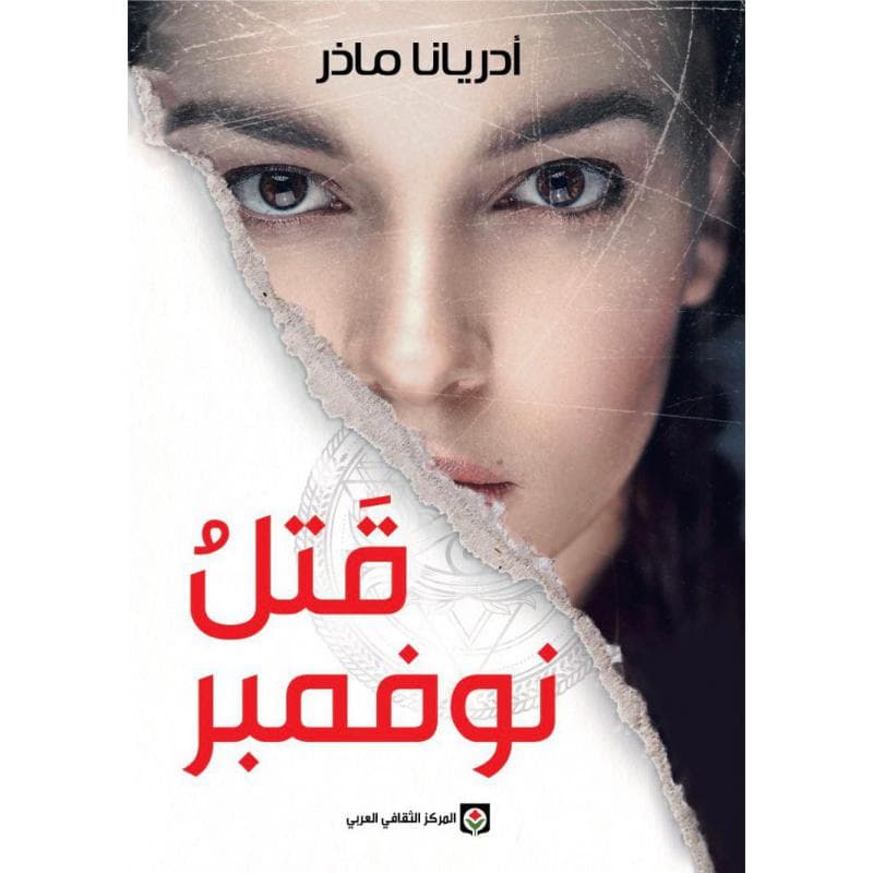 قتل نوفمبر