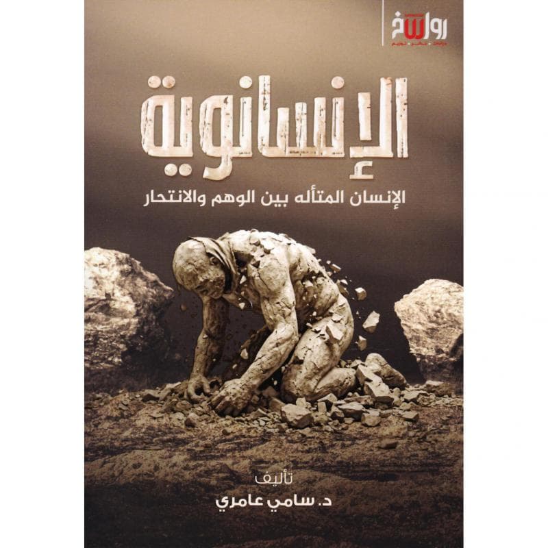 الانسانوية
