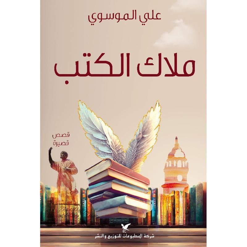 ملاك الكتب