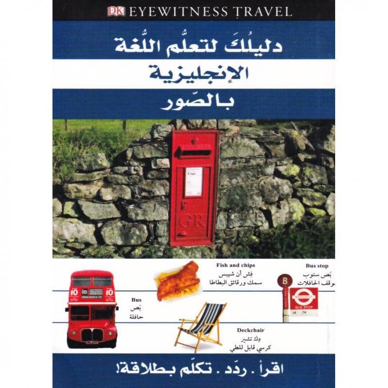 دليلك لتعلم اللغة الانجليزية بالصورة