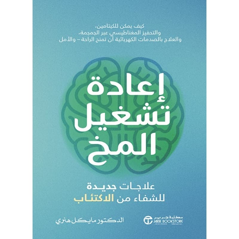 إعادة تشغيل المخ, eBook