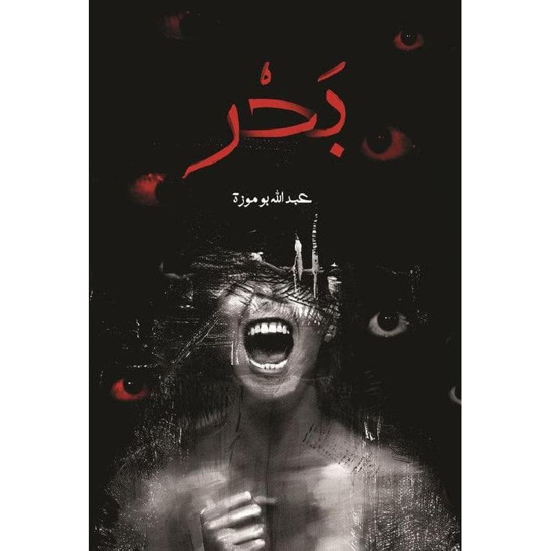 بحر