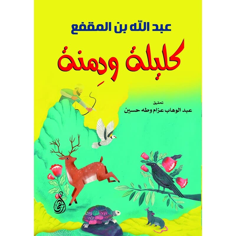 كليلة ودِمنة, eBook