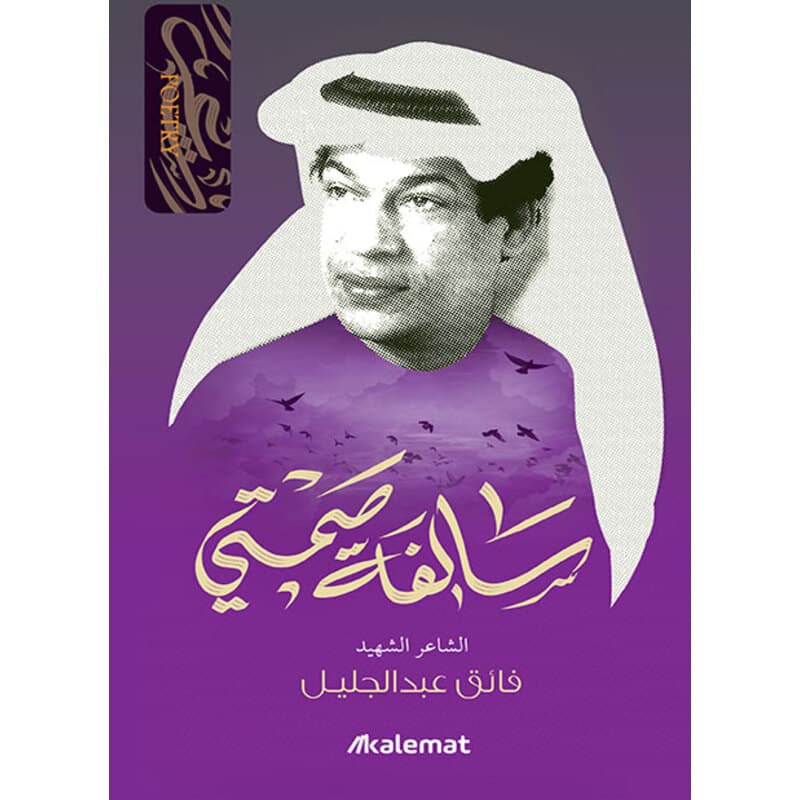 سالفة صمتي, eBook