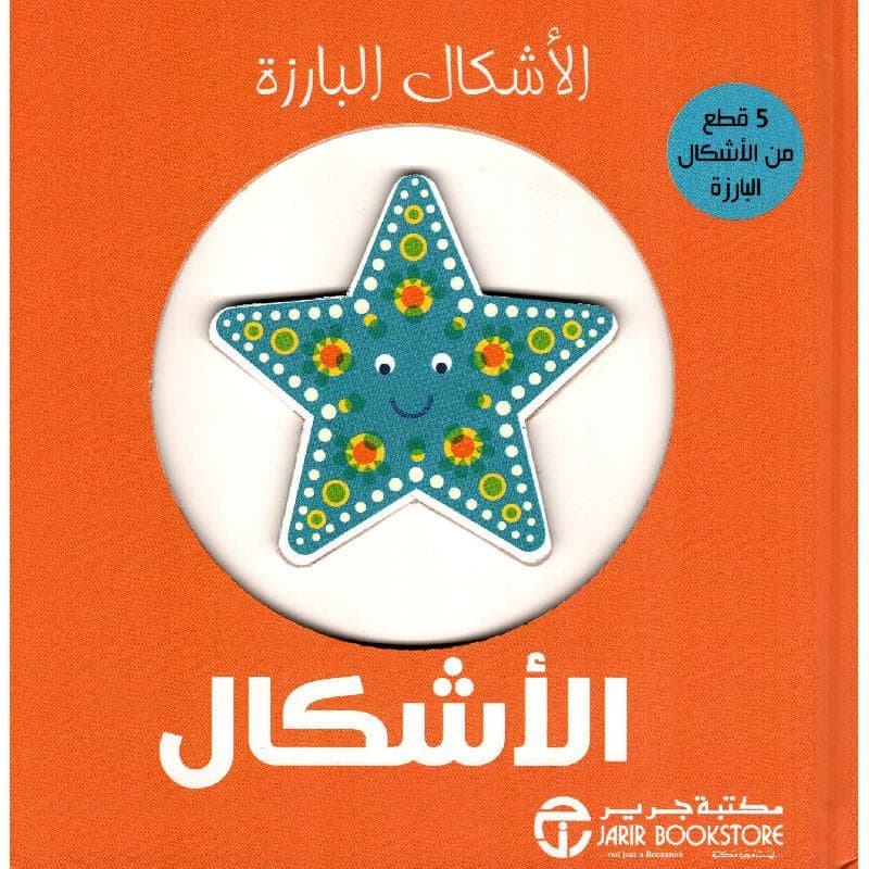 الاشكال البارزة الاشكال