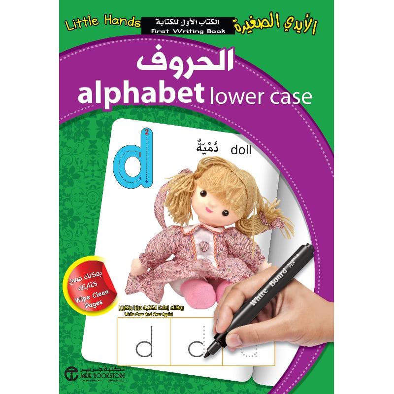 الايدي الصغيرة الحروف الصغيرة