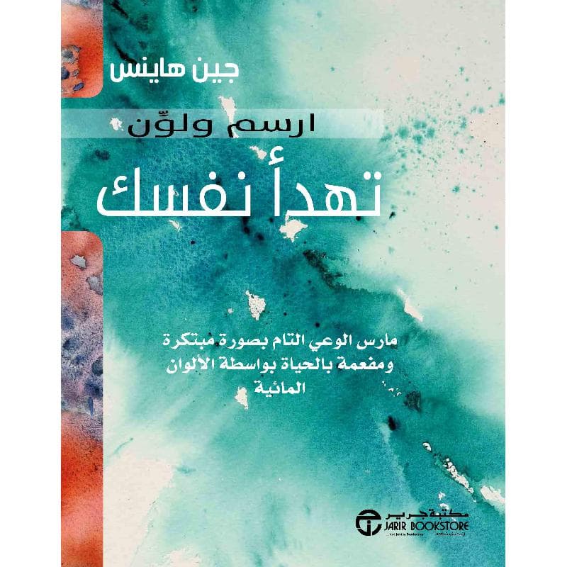 ارسم و لون تهدأ نفسك مارس الوعي التام بصورة مبتكرة ومفعمة