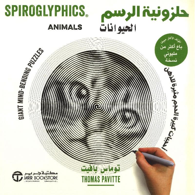 حلزونية الرسم الحيوانات أحجيات كبيرة الحجم مثيرة للذهن