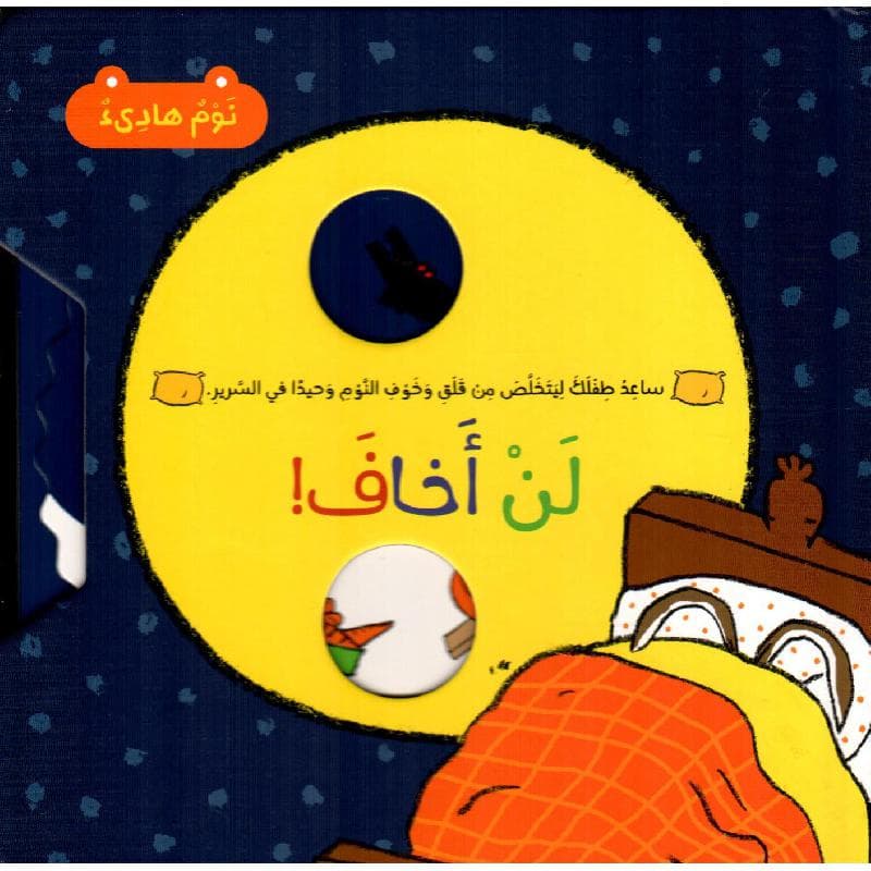 لن أخاف