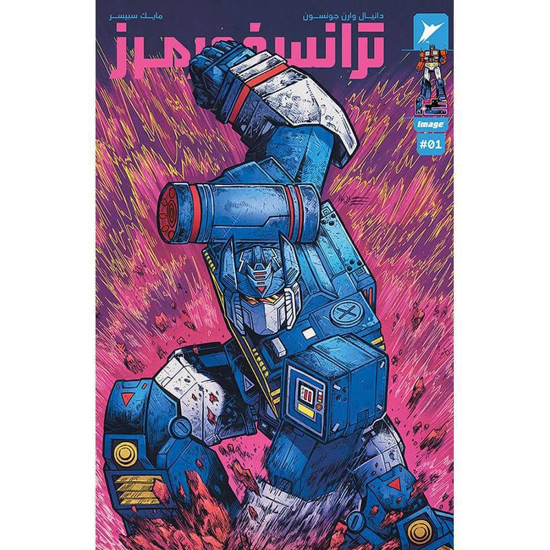 ترانسفورمرز 1 غلاف ماريا وولف