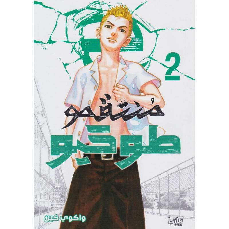 منتقمو طوكيو 2