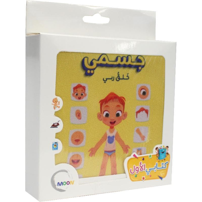 جسمي خلق ربي
