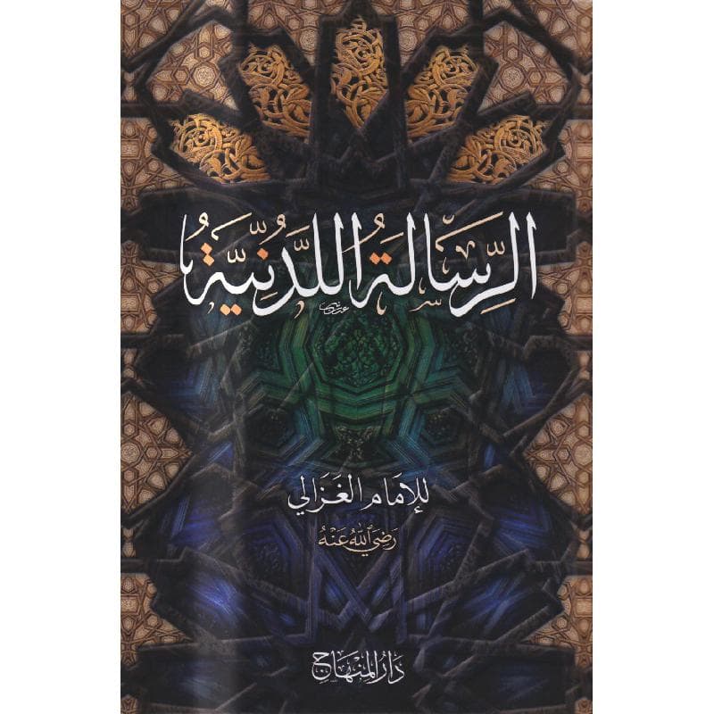 الرسالة اللدنية