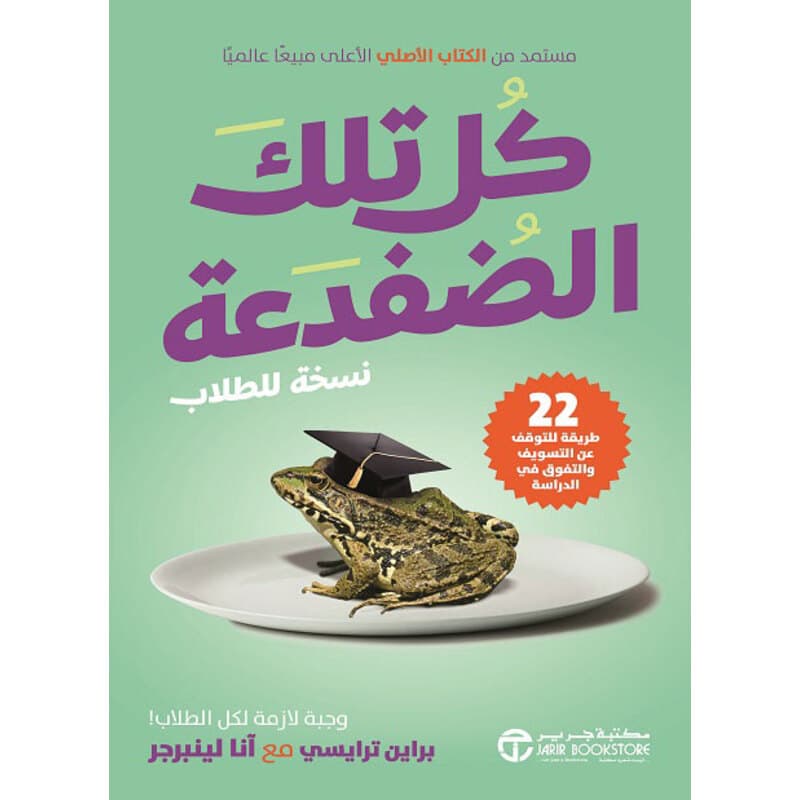 كل تلك الضفدعة, eBook
