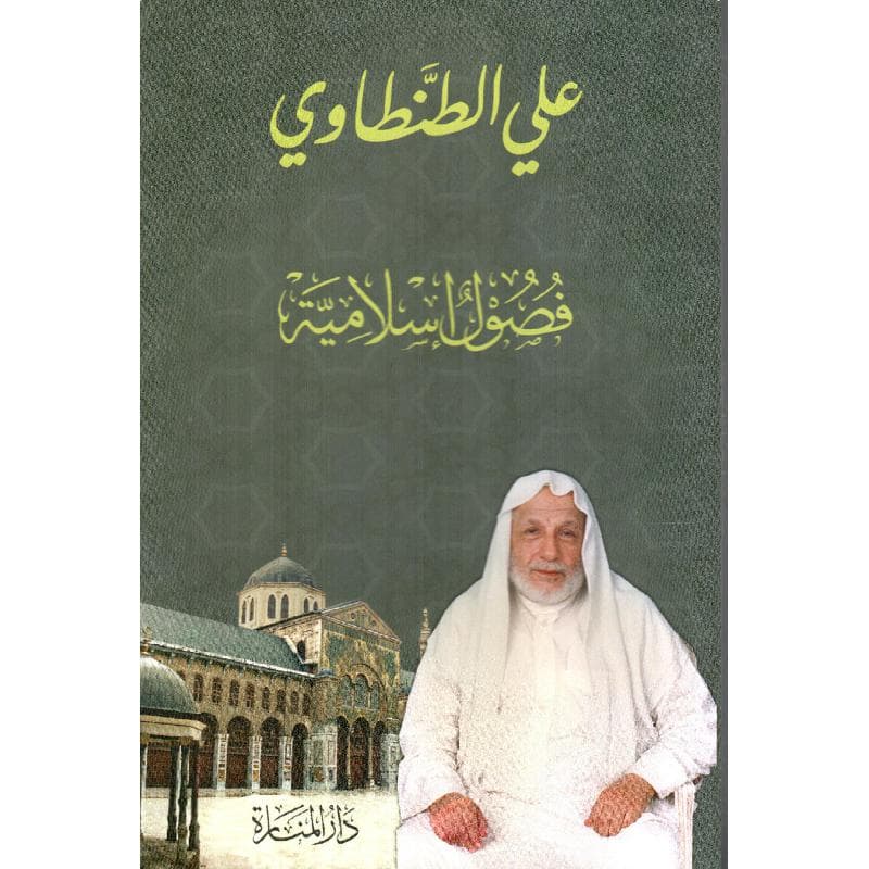 فصول اسلامية