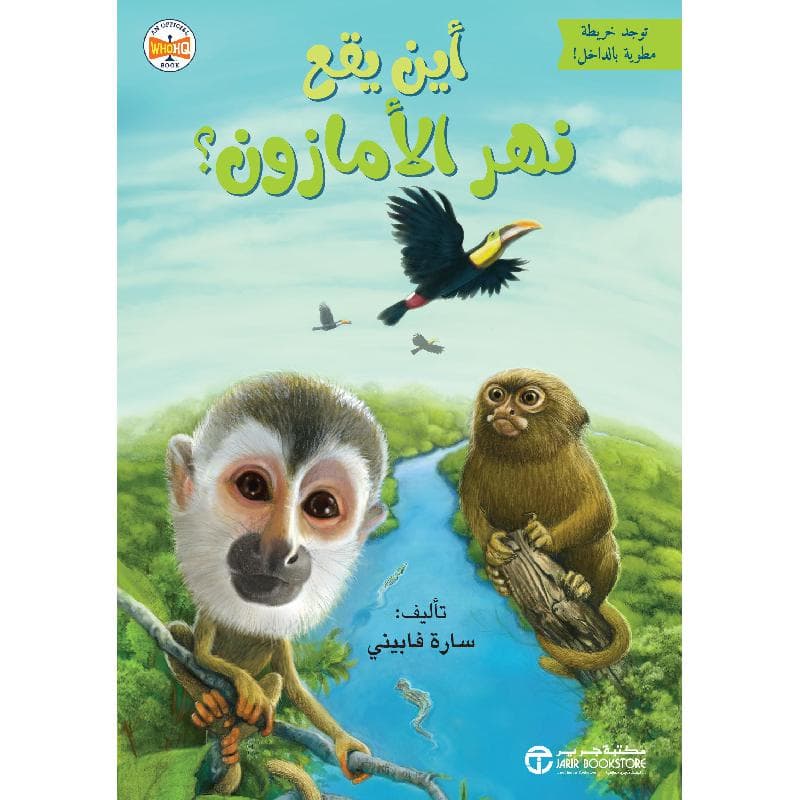 أين يقع نهر الامازون
