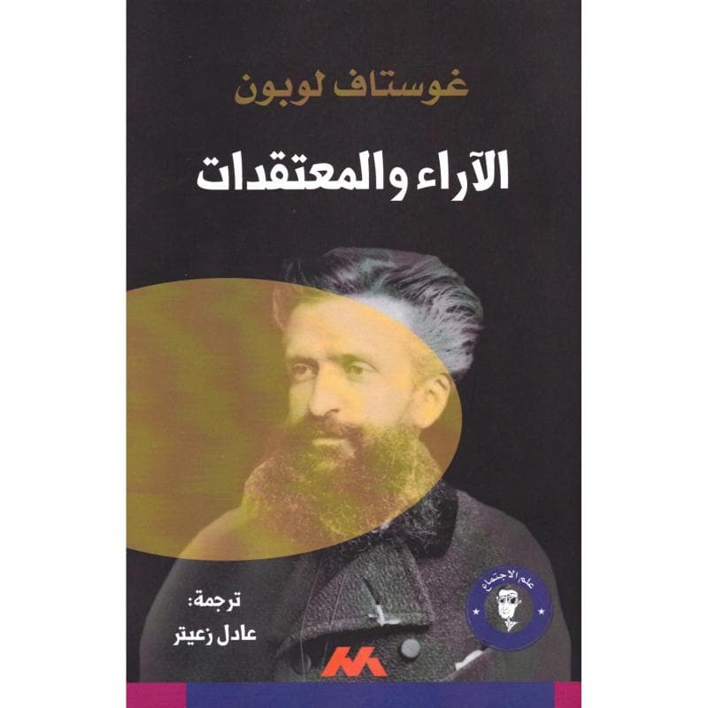 الاراء والمعتقدات